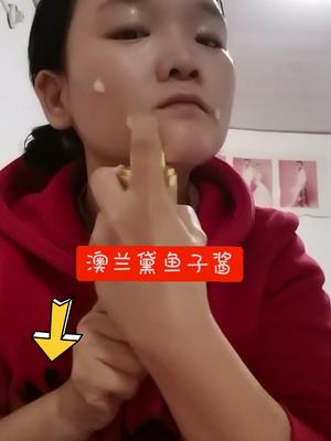 不知不觉马上又要买护肤品了??眼霜和面霜和水快用完了??北方风大,就用这个鱼子酱的补水保湿