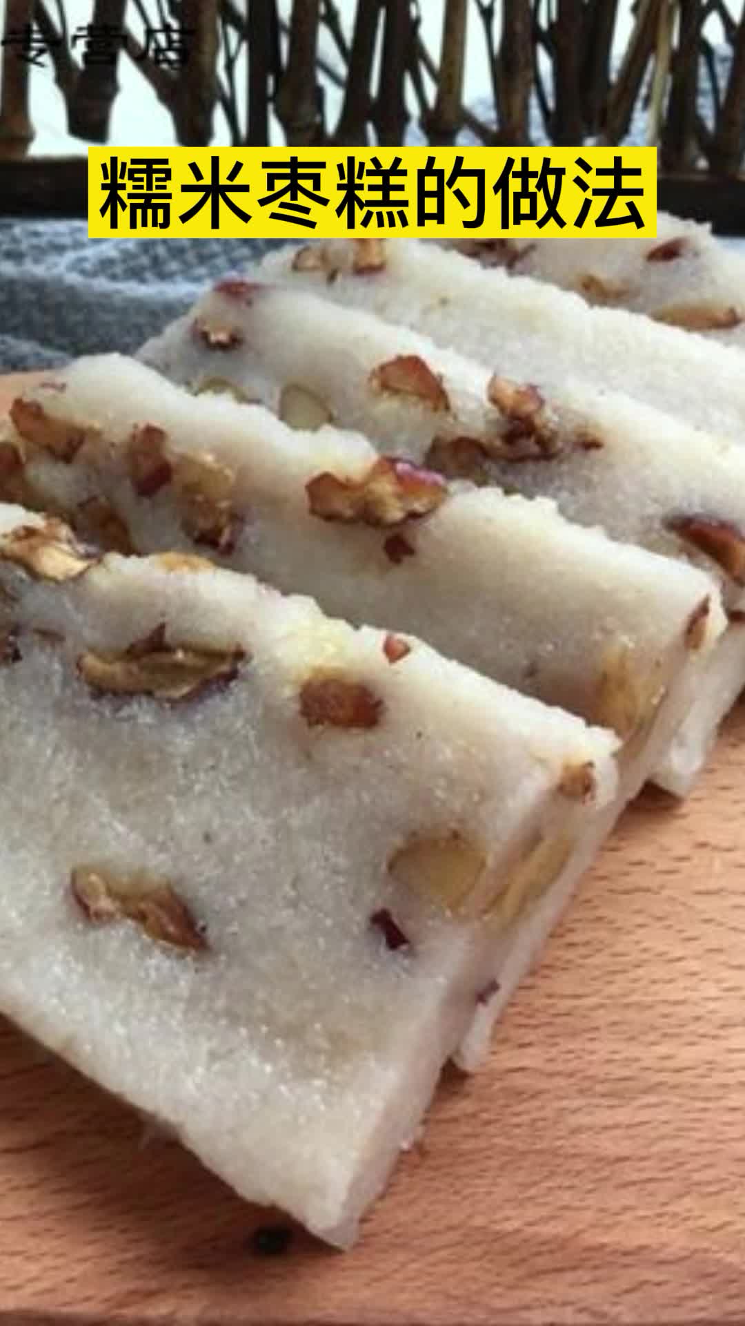 糯米枣糕的做法,你知道了吗