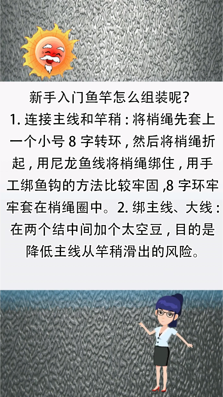 新手入门鱼竿怎么组装呢?