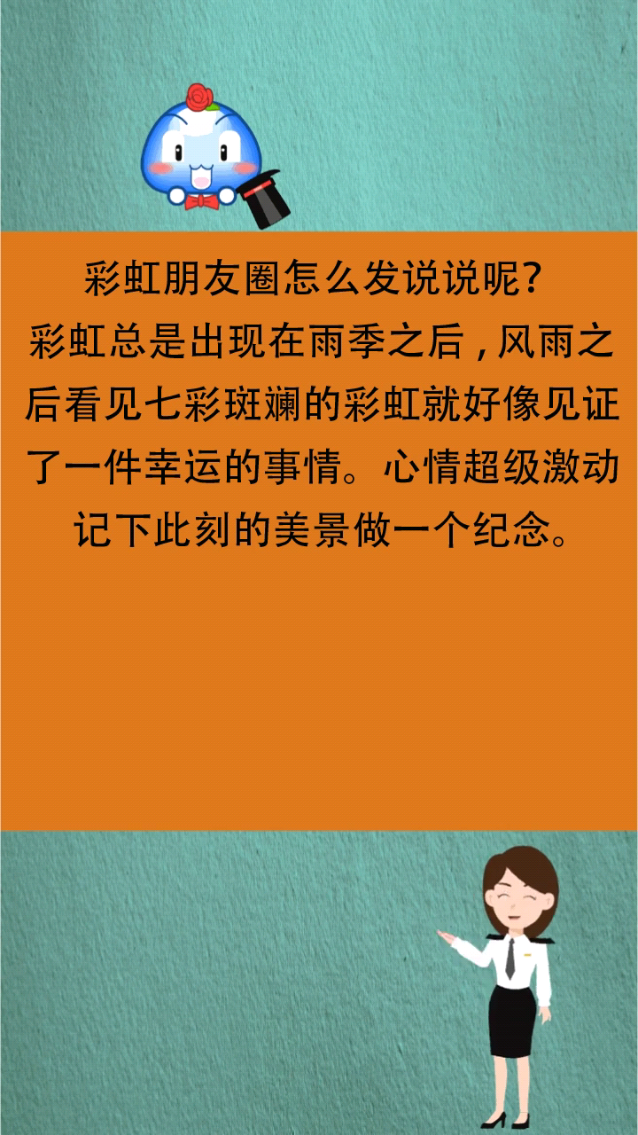 彩虹朋友圈怎么发说说呢? 