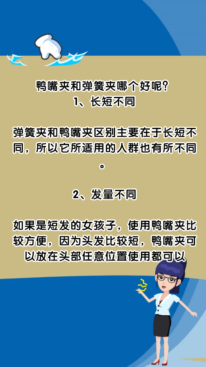 鸭嘴夹和弹簧夹哪个好呢?
