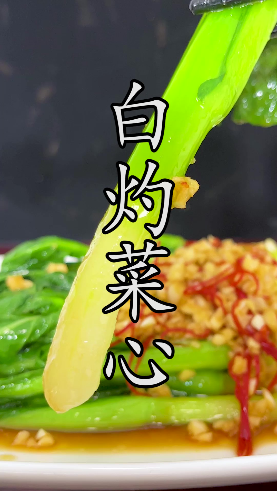 菜心买回来该怎样处理?怎样正确焯水?这才是#白灼菜心 该有的好吃做法。