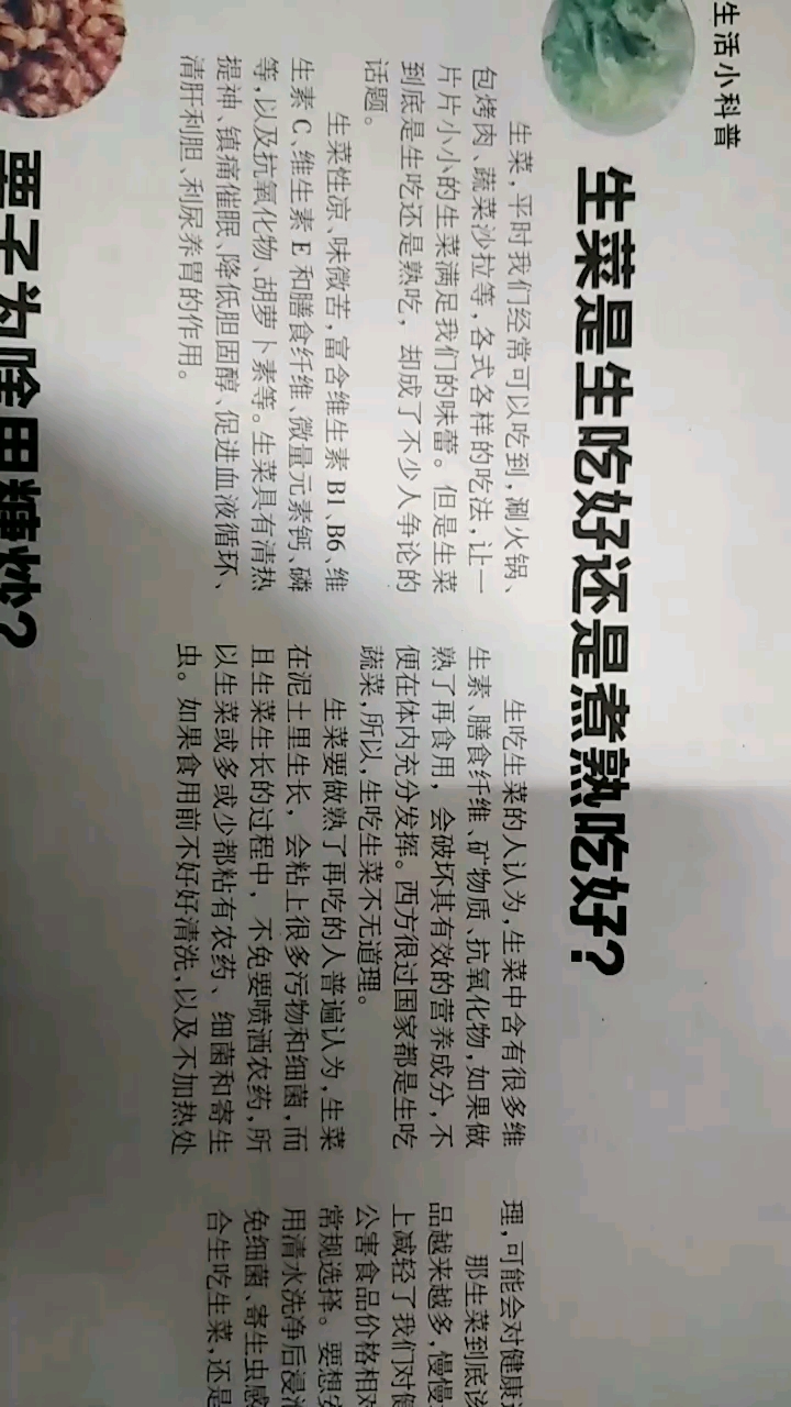 生菜生吃好还是熟吃好