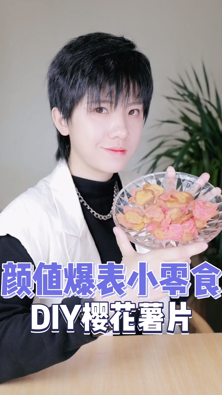 #手工制作#小仙女专属零食!两分钟get樱花薯片,你学废了吗?