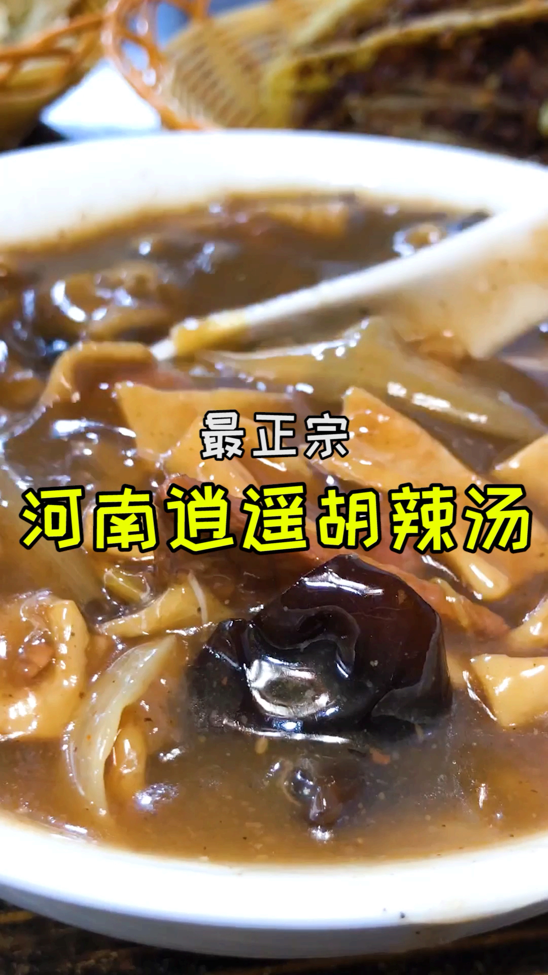河南胡辣汤来合肥了