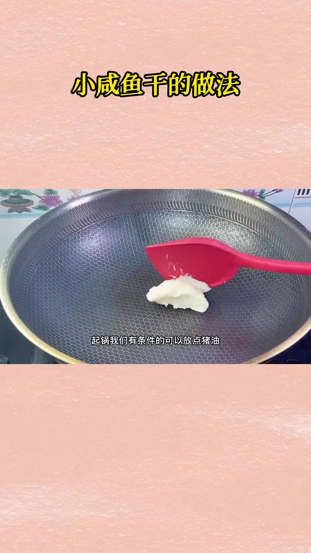 好吃的小咸鱼干,一吃就停不下来,太香了