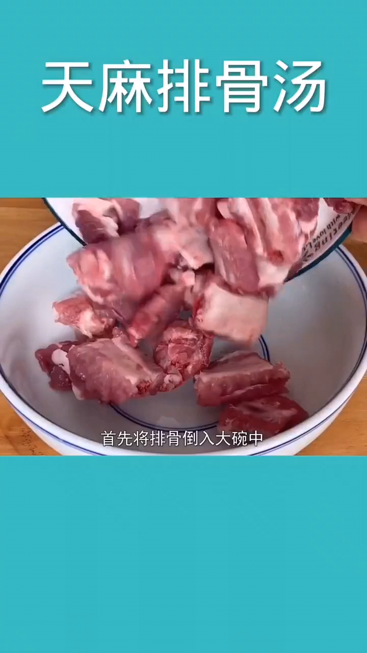 天麻煲汤的做法步骤