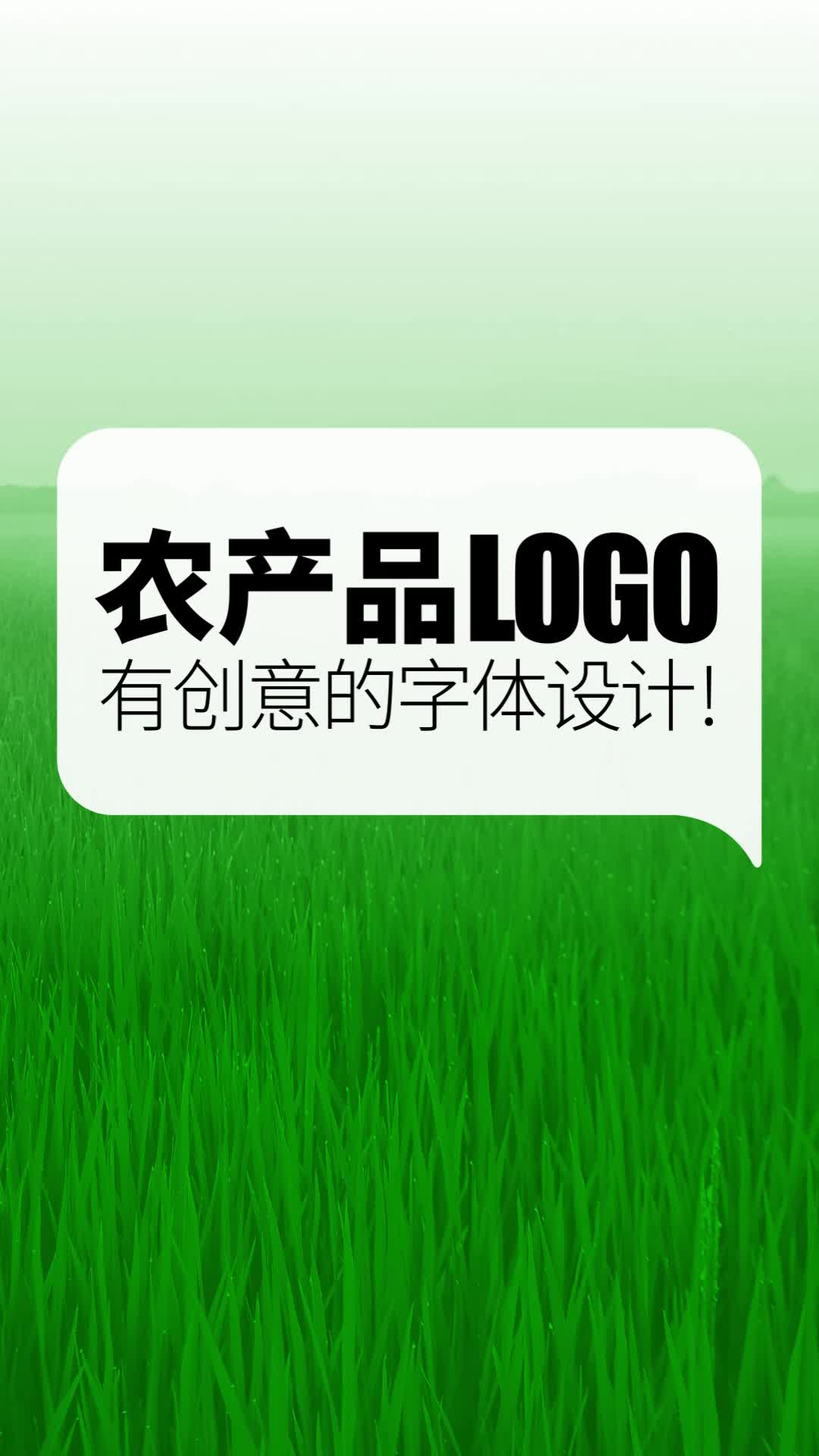 有创意的农产品logo字体设计