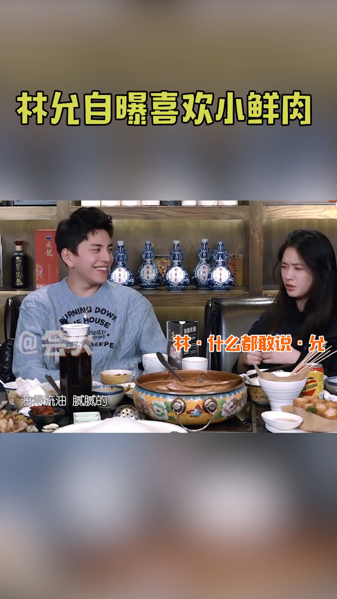 林允自曝喜欢王大陆这样的小鲜肉,现场调侃“老腊肉”油腻