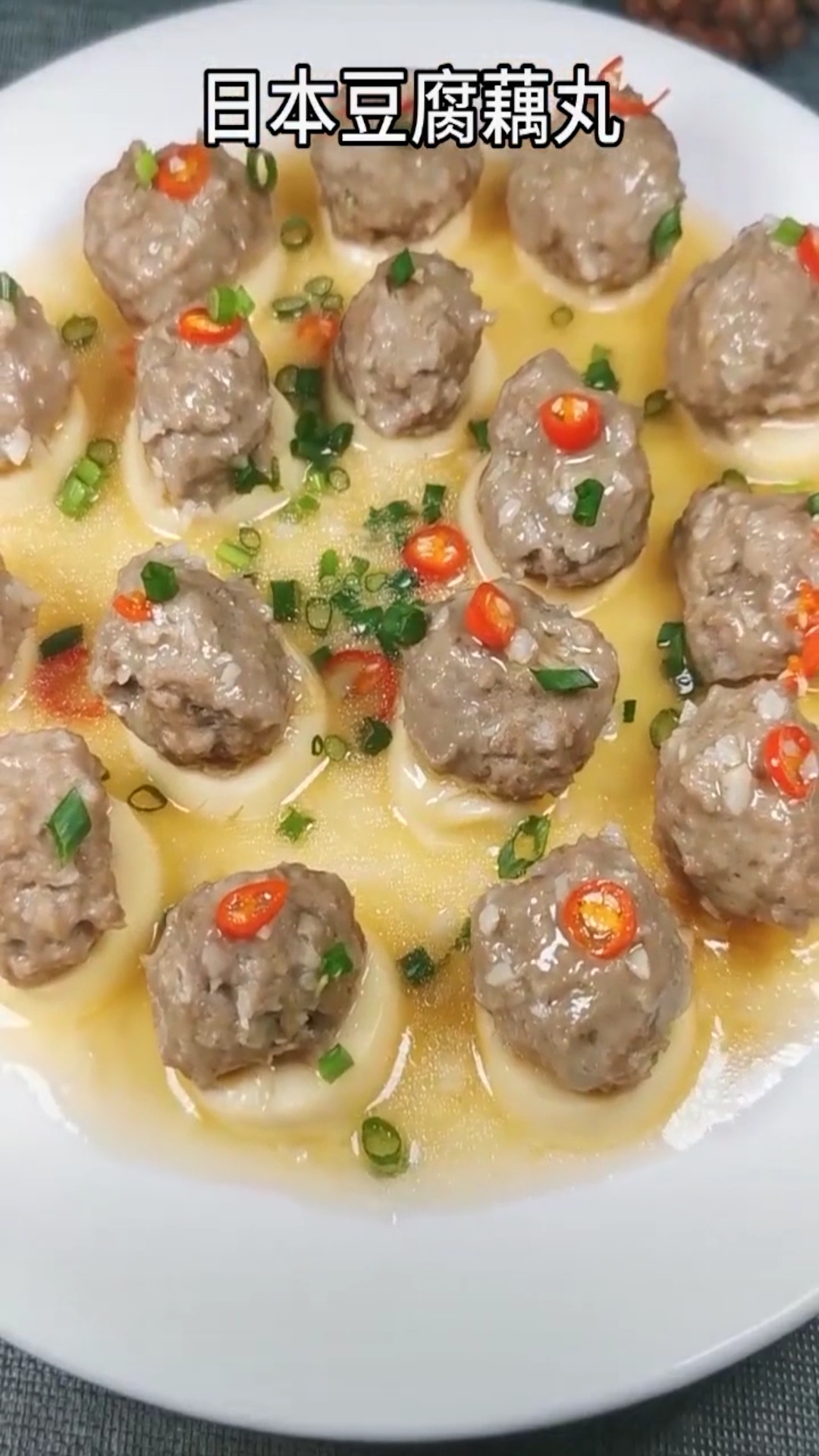 清蒸藕丸日本豆腐,好吃又好做
