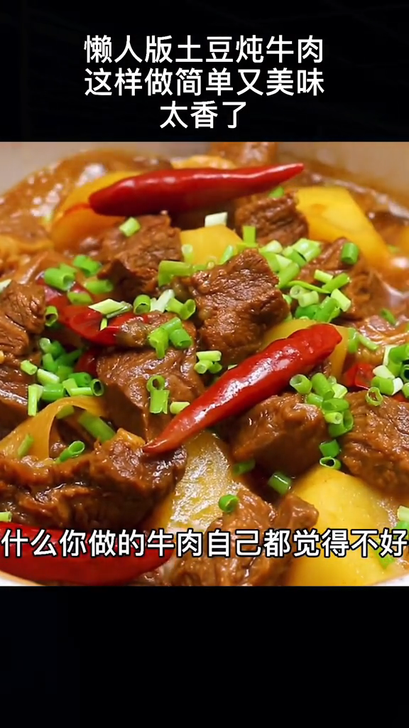 牛肉炖土豆的做法