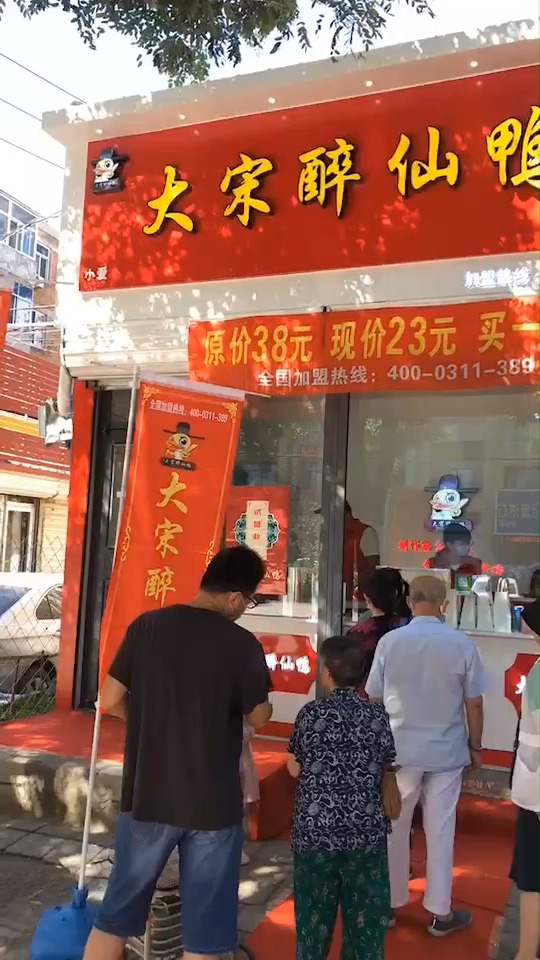 真人真事没有托,大宋醉仙鸭真实售卖情况