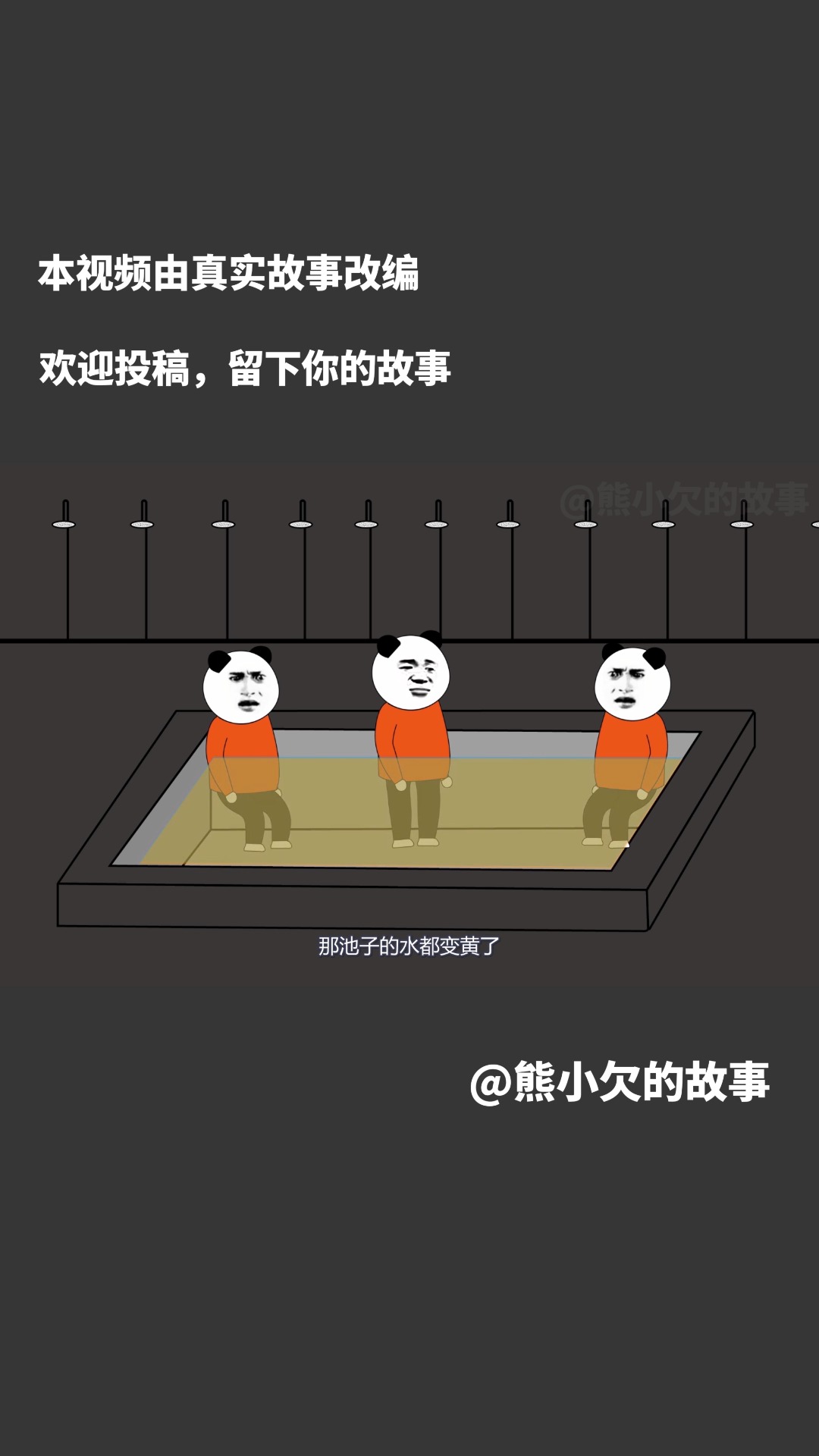#沙雕动画#小时候给大鹅喂泻药，却忘了刷碗，结果老爸把澡堂的水都拉黄了