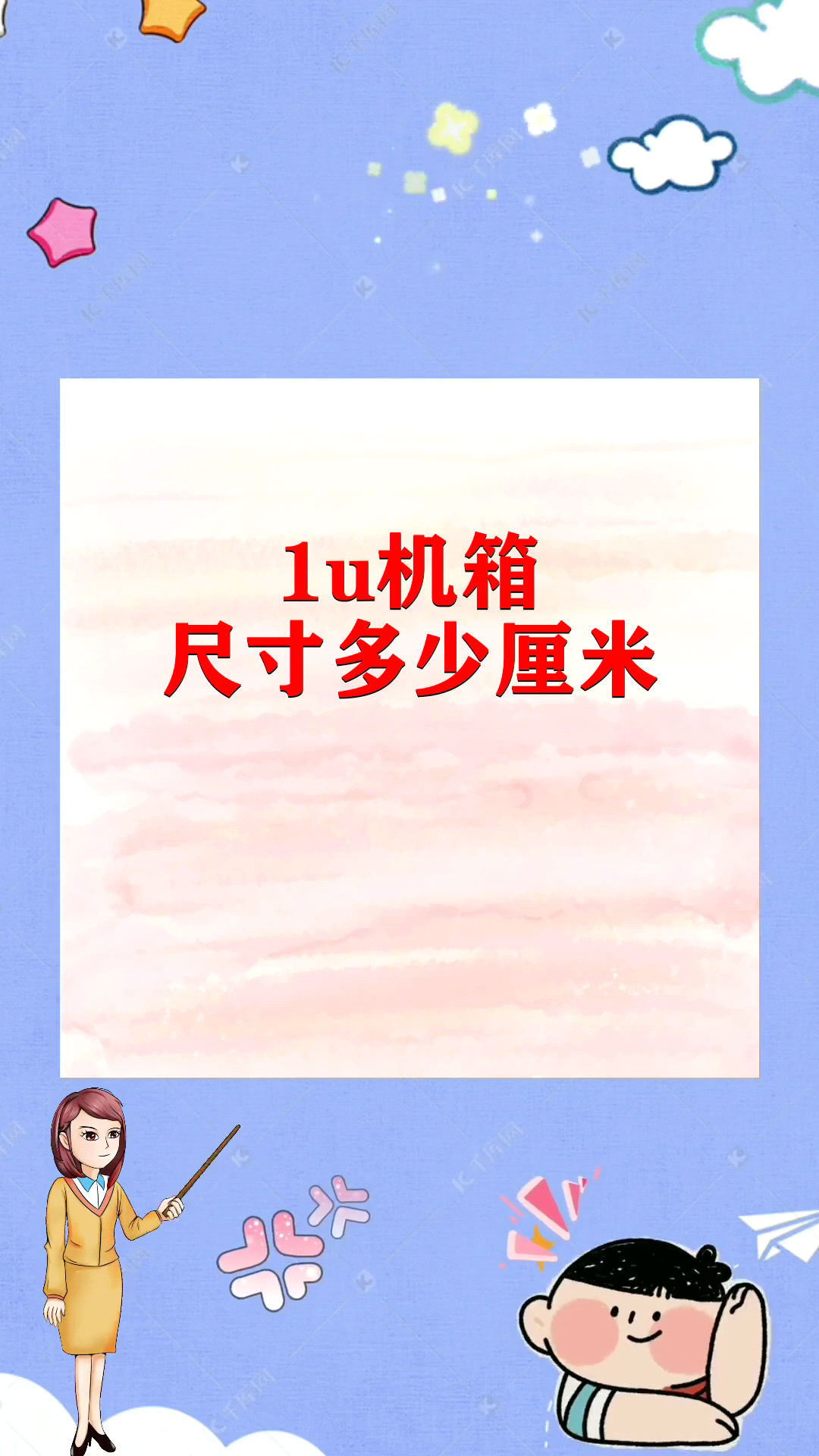 1u机箱尺寸多少厘米
