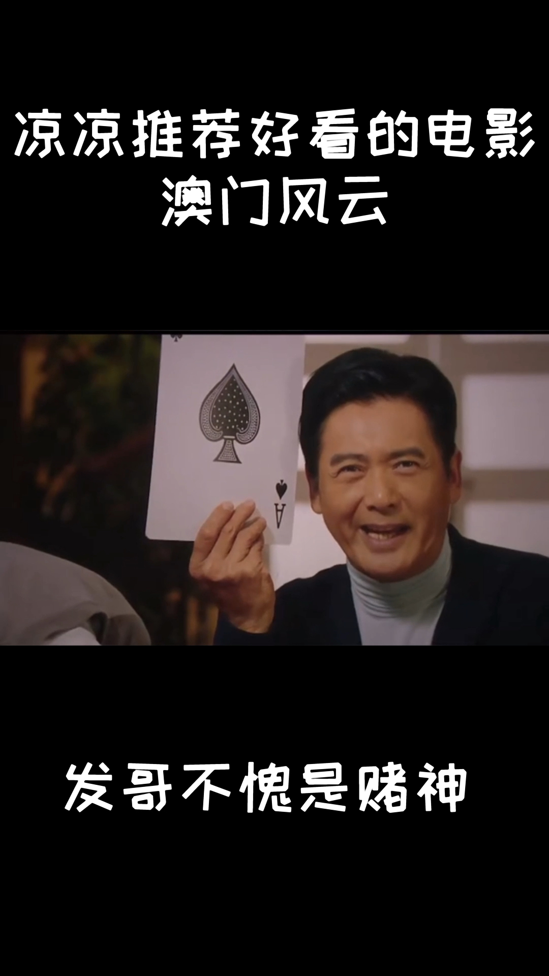 赌神发哥