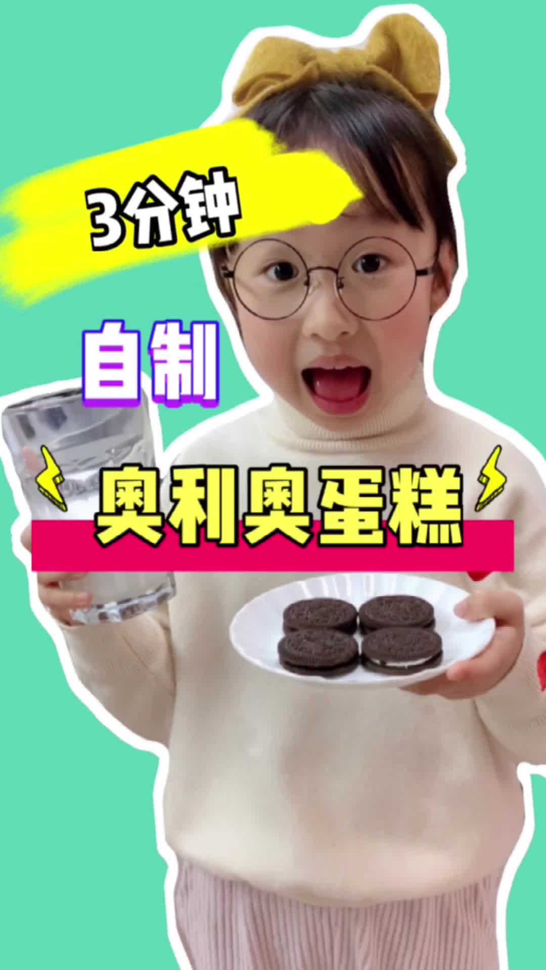 3分钟自制奥利奥蛋糕 我算成功了吗?