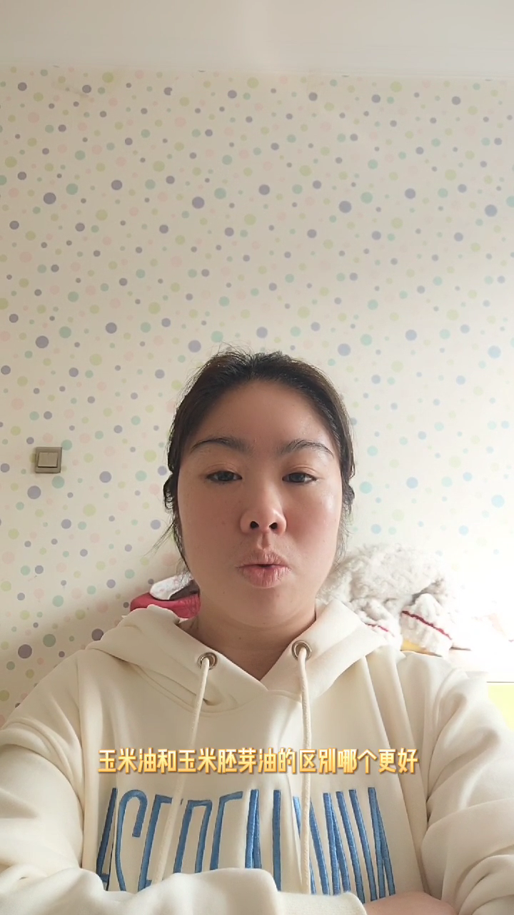 玉米油和玉米胚芽油的区别哪个更好