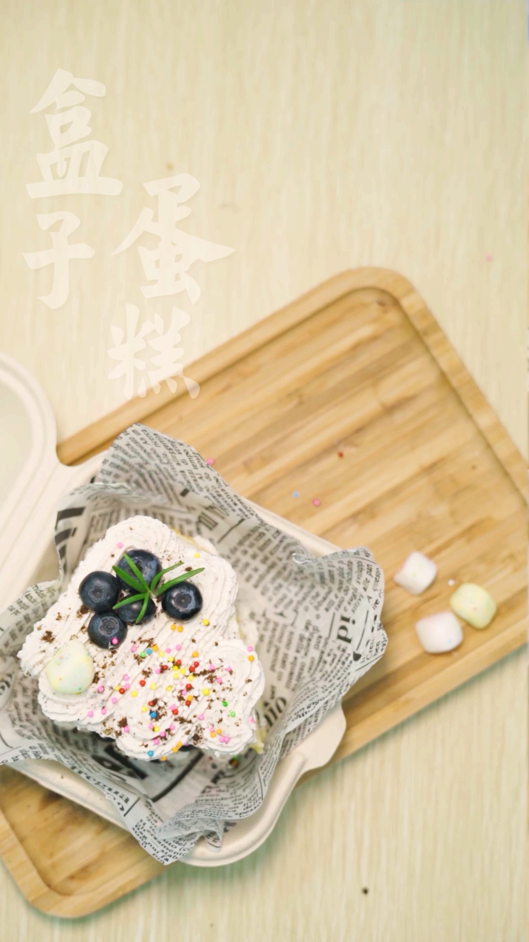 #好样青年#无敌好吃的便当盒子蛋糕!口感细腻,简易零失败!