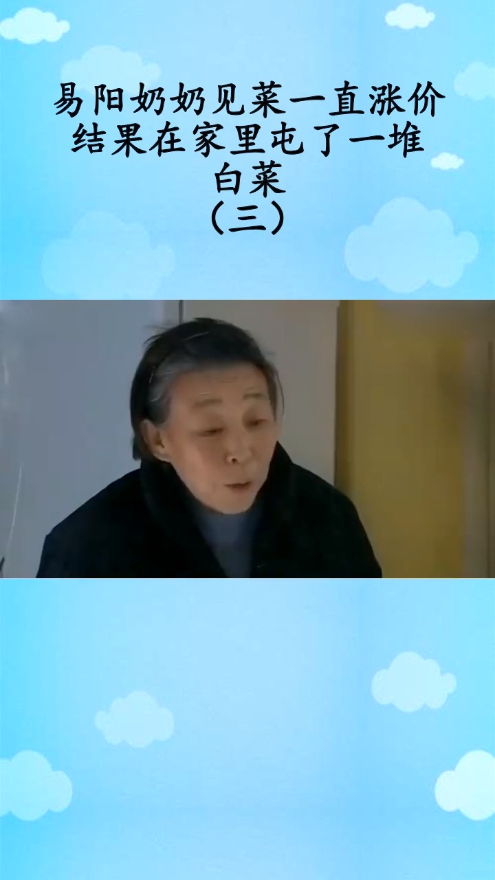 奶奶见菜一直涨价 结果在家里屯了一堆白菜