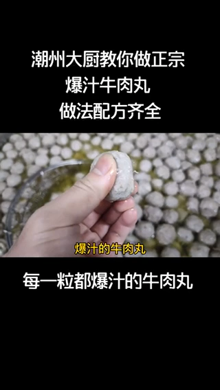 牛肉丸子的做法。