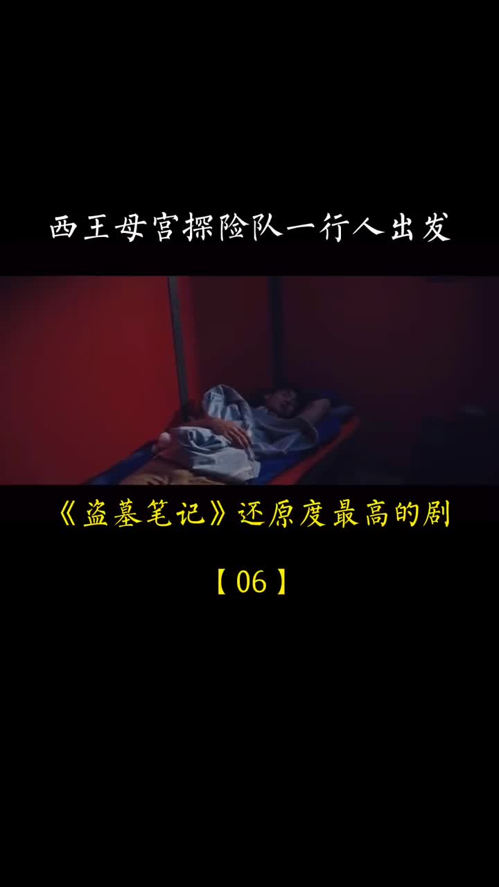 #盗墓笔记#终极笔记#南派三叔2