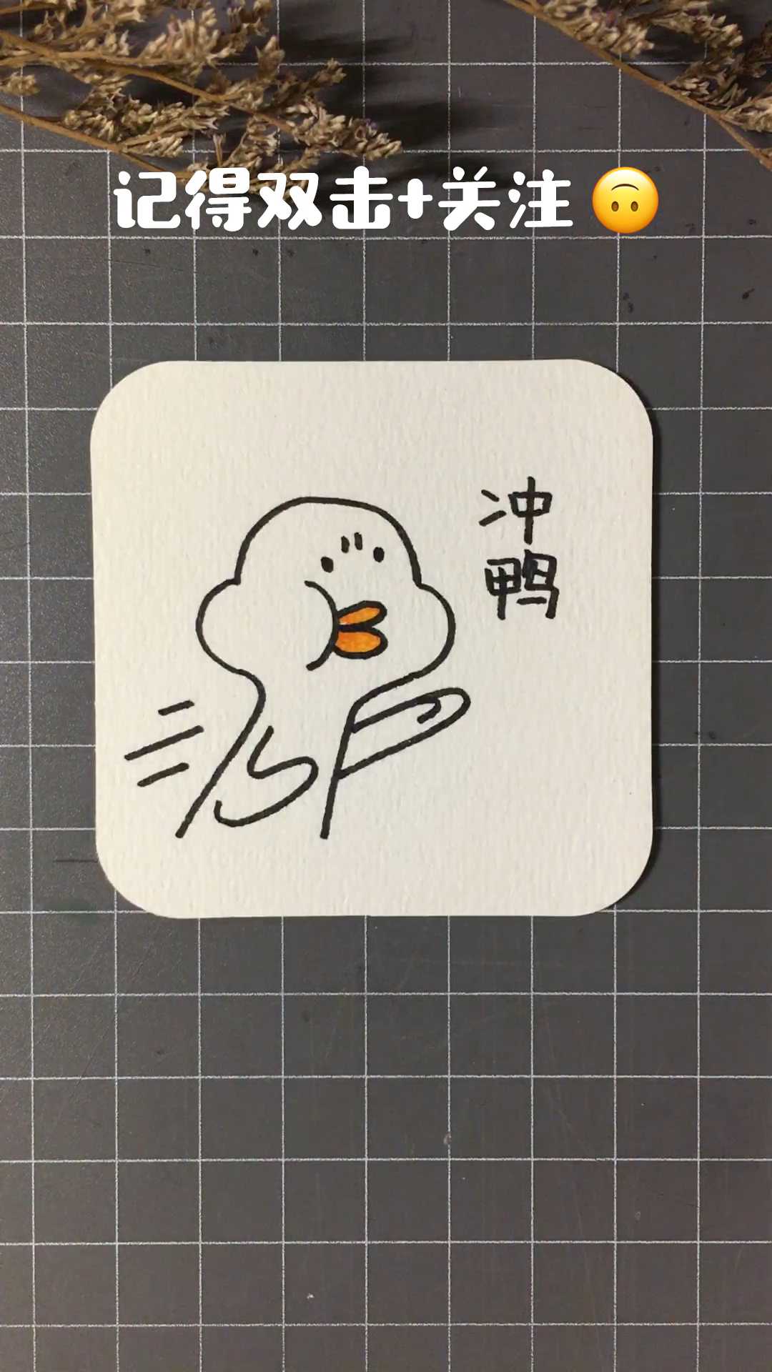 #寻找最牛手艺人#可爱的冲鸭