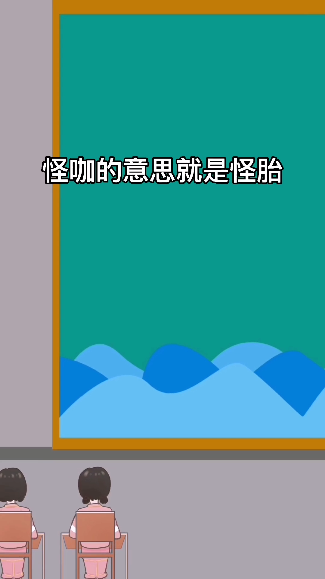 怪咖是什么意思呢