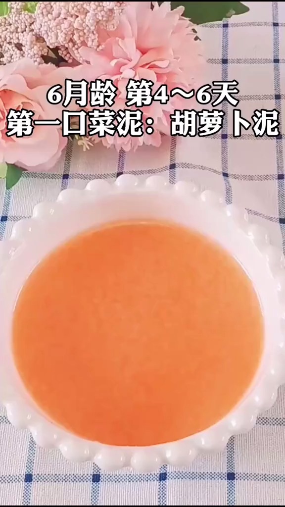 #宝宝辅食#宝宝的第一口蔬菜泥,首选根茎类,如胡萝卜,土豆,南瓜等