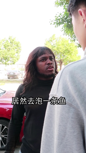 #沙雕的世界你不懂#难道我不美吗?他为什么去泡条鱼
