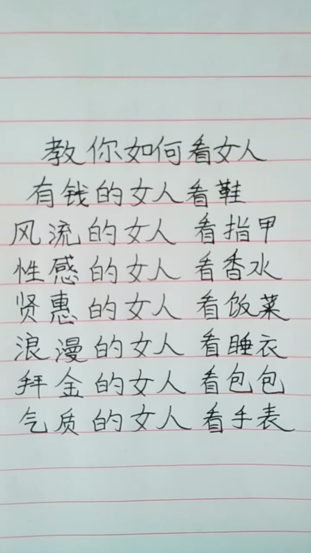 教你如何看女人!