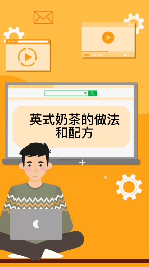 英式奶茶的做法和配方