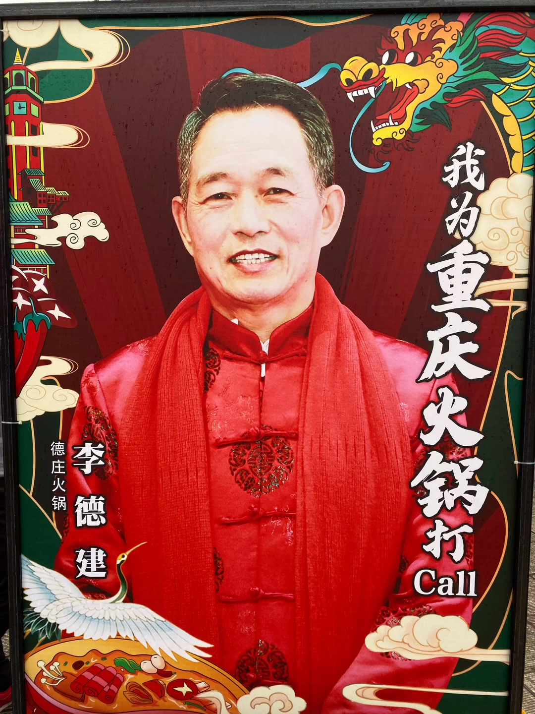 #重庆#重庆火锅创始人们来了!