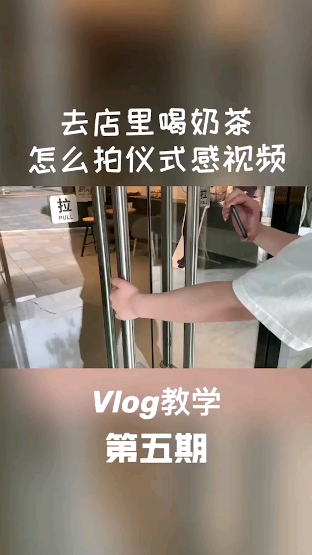 即使是喝一杯奶茶,都能拍出仪式感