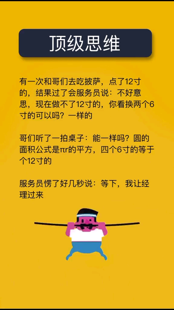 #带上全民去旅行#顶级思维!