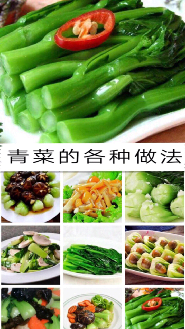 #美食#青菜的做法