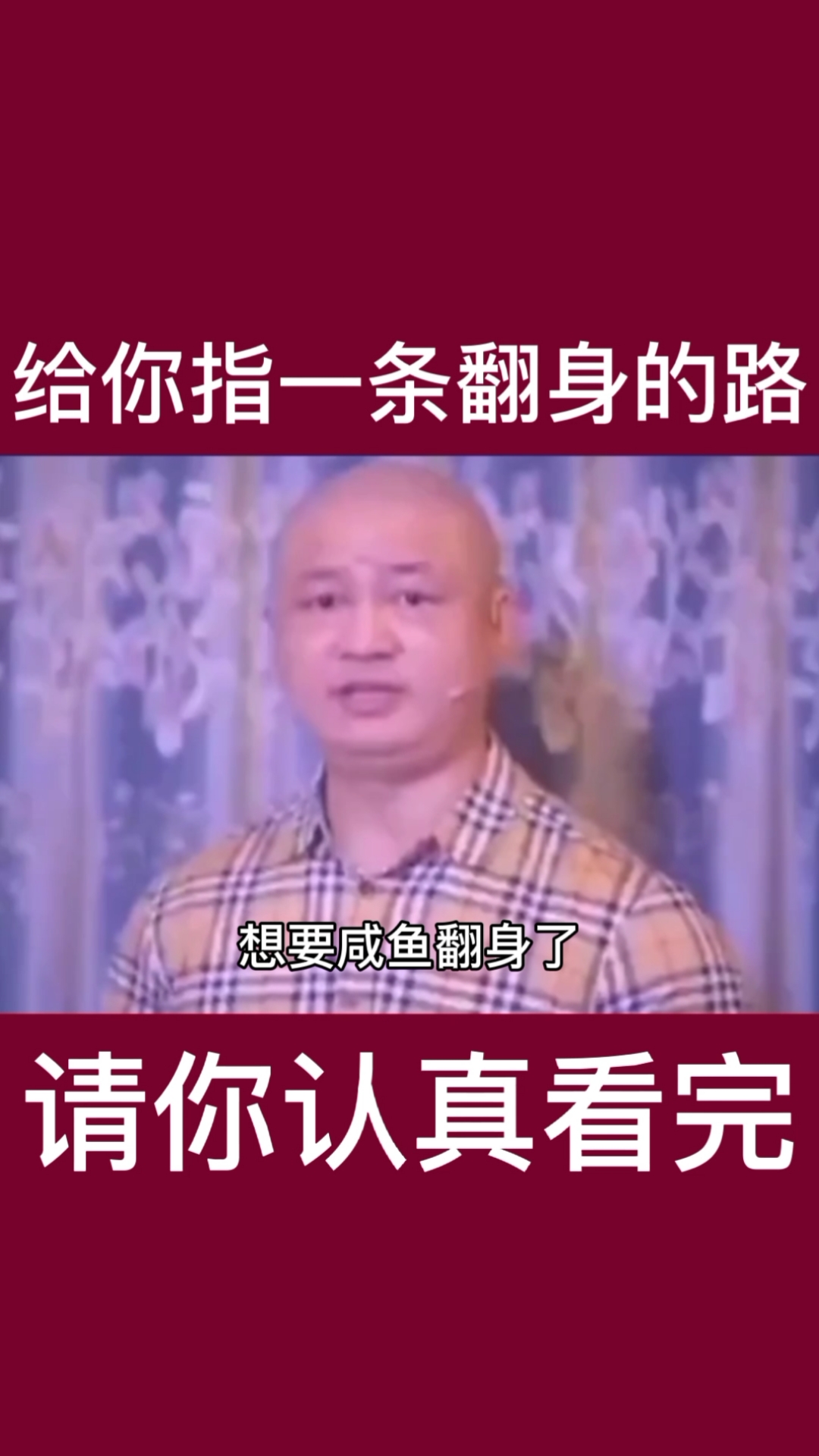 励志正能量。创业思维。热门。给你指一条翻身的路请你认真的看完