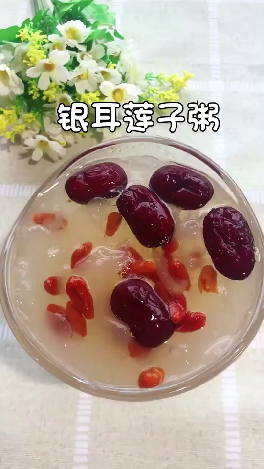 银耳莲子粥