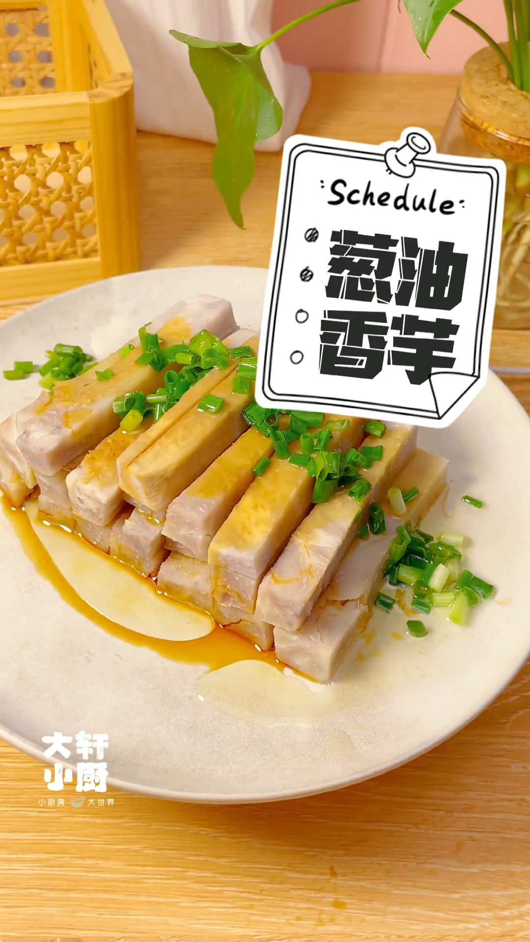 香芋头怎么做好吃又简单