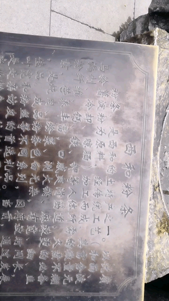 西和手工粉条