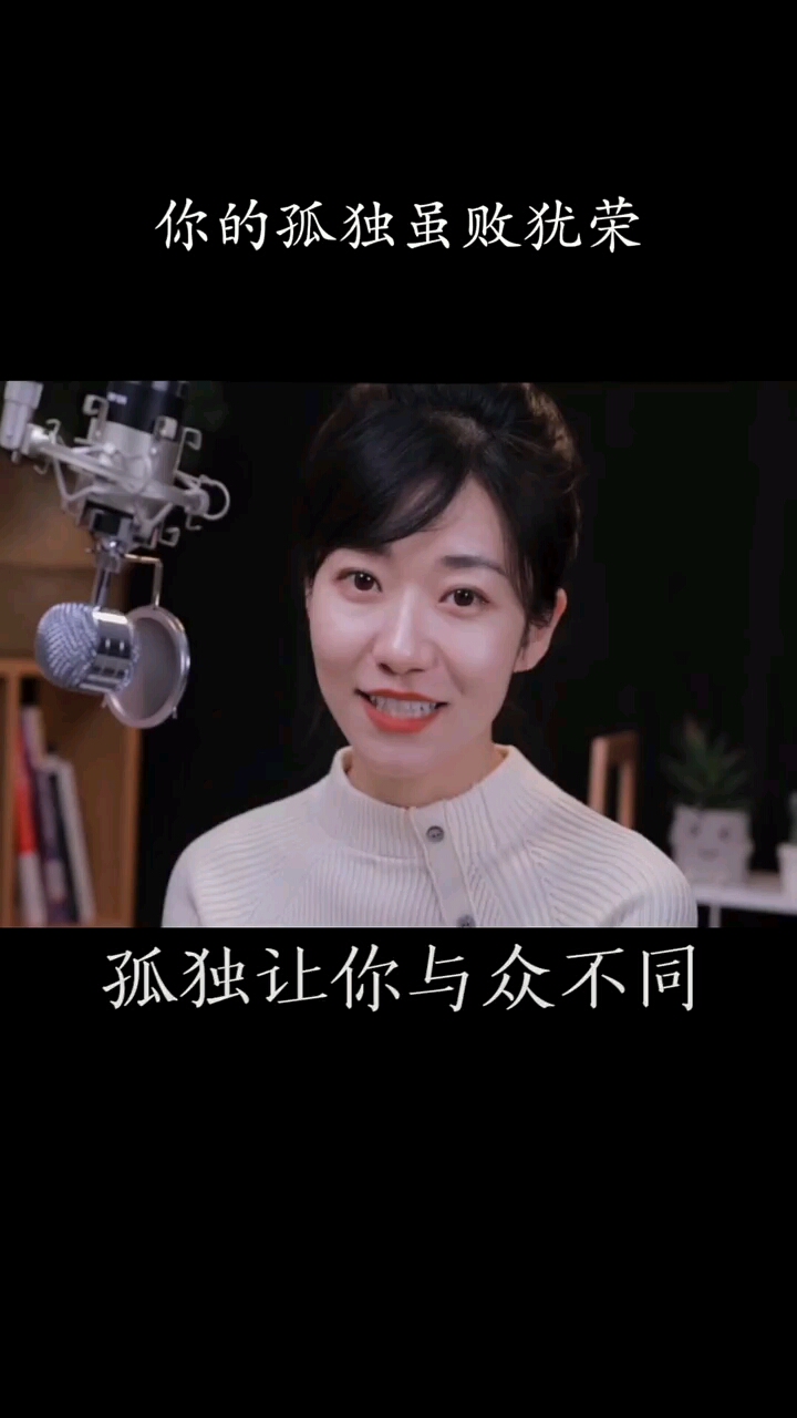 你的孤独虽败犹荣#情感语录#和掌阅在读书#故事会