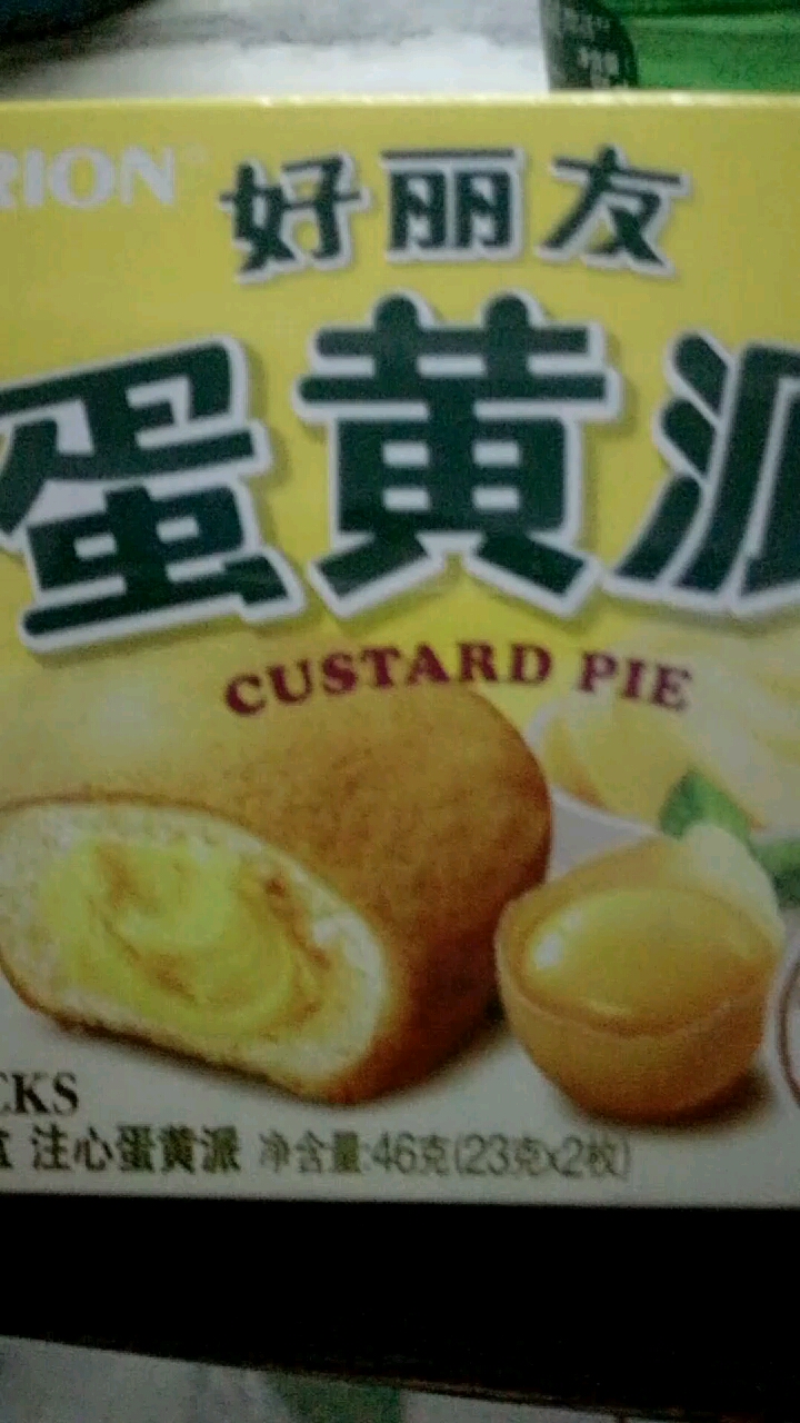 好丽友。蛋黄汇 CUSTARD PIE