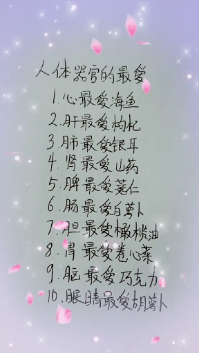 人体器的最。4.肾最愛山药。8.胃最卷心菜