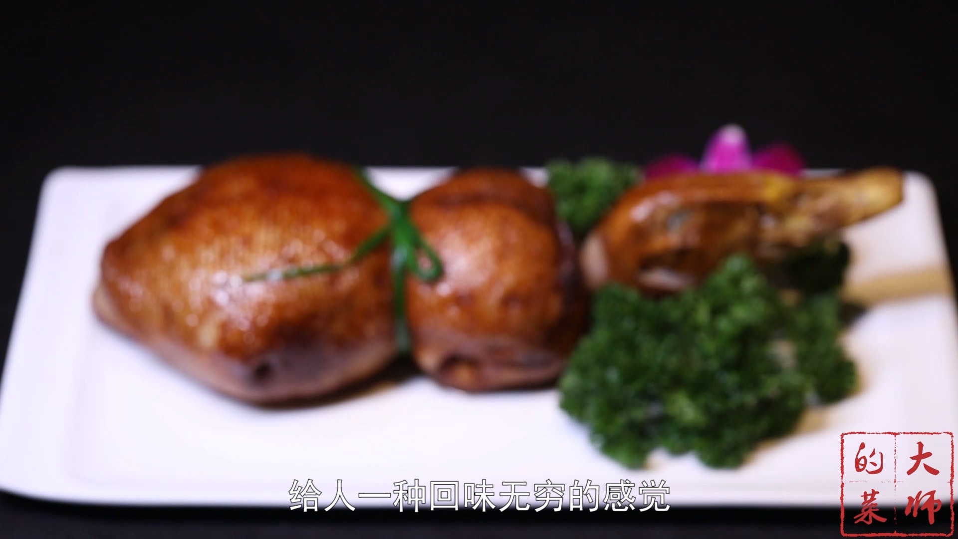 #美食##美食#失传餐桌已久的满汉全席—八宝鸭，整鸭剔骨，滴水不漏是一绝！