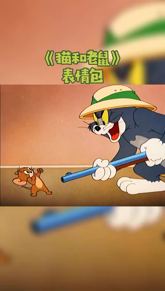 汤姆还是格外的憨,依旧如此的倒霉