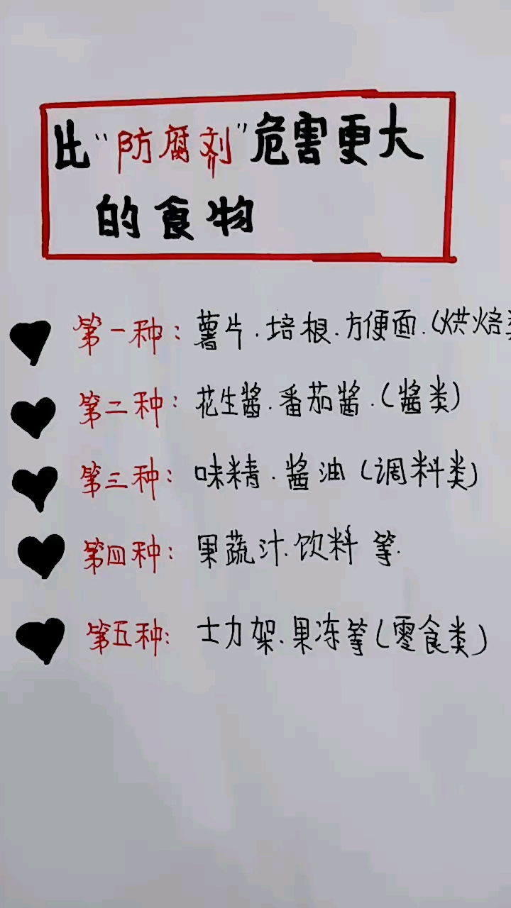 比防腐剂 更厉害
