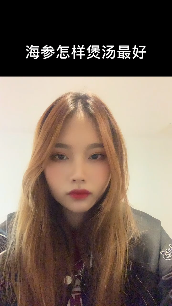 海参怎样煲汤最好