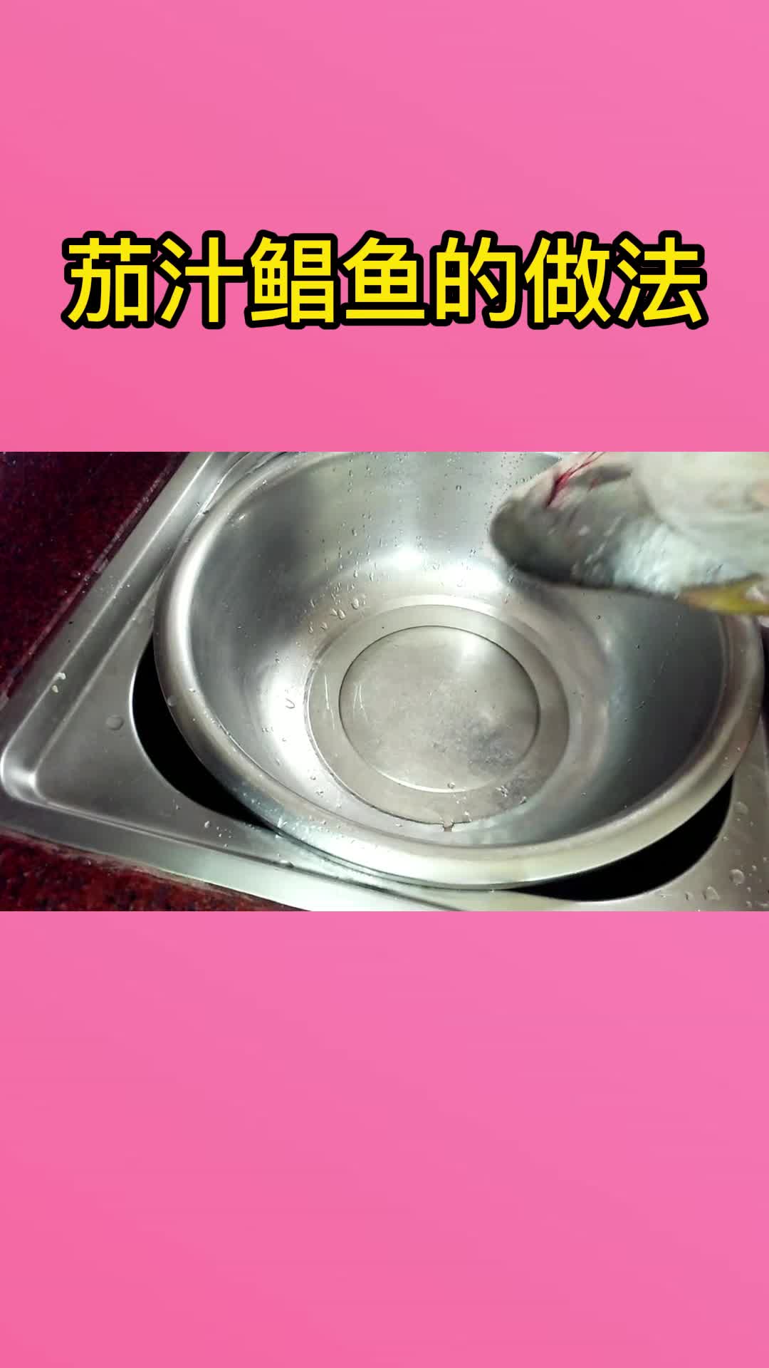 茄汁鲳鱼的做法,你知道了吗