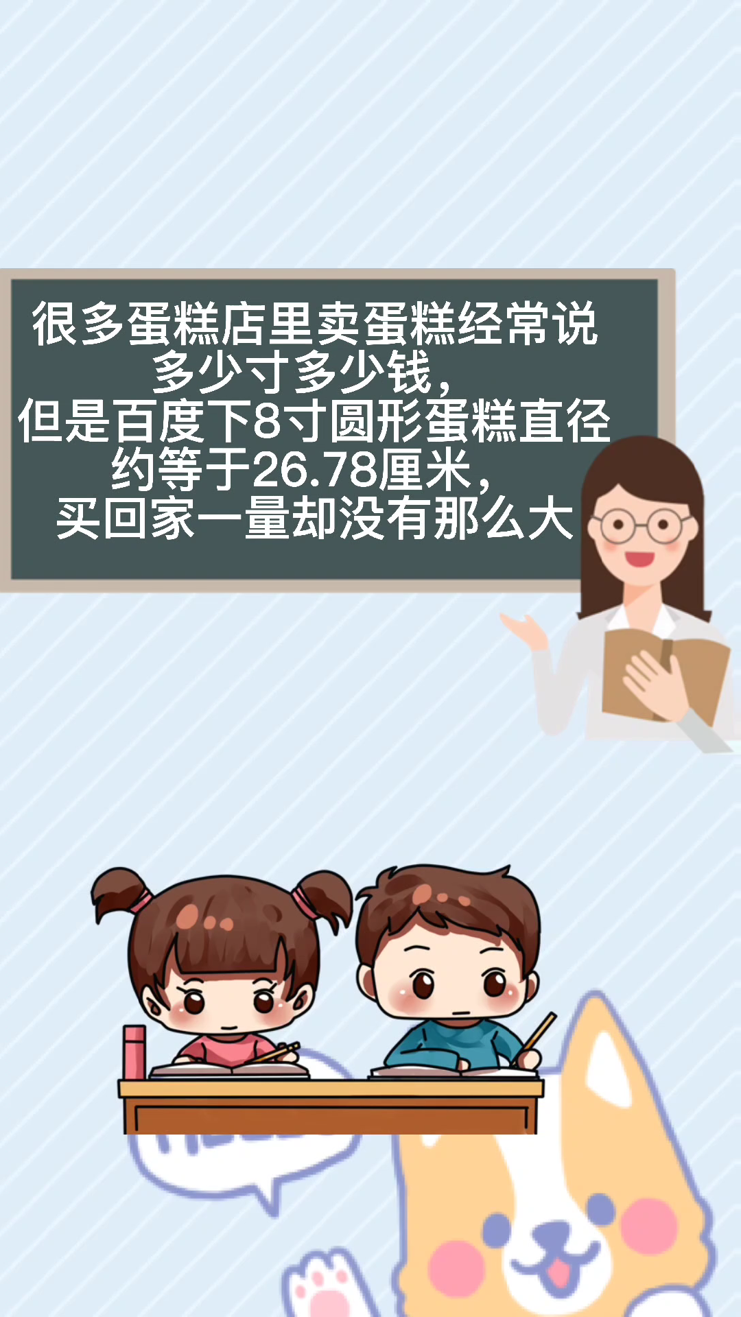 8寸蛋糕有多大?