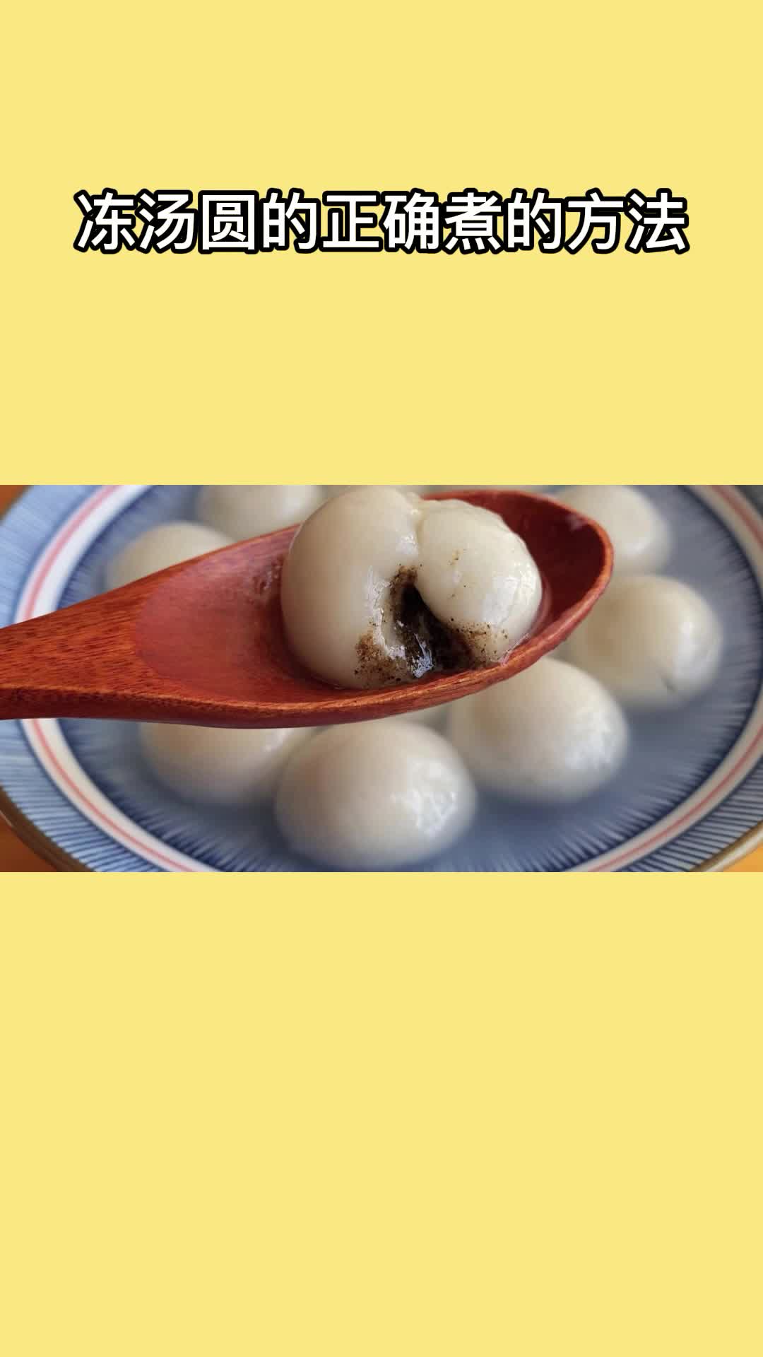 汤圆,一吃就停不下来,太香了