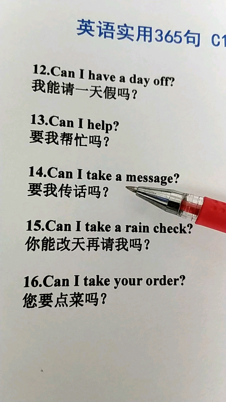 英语实用365